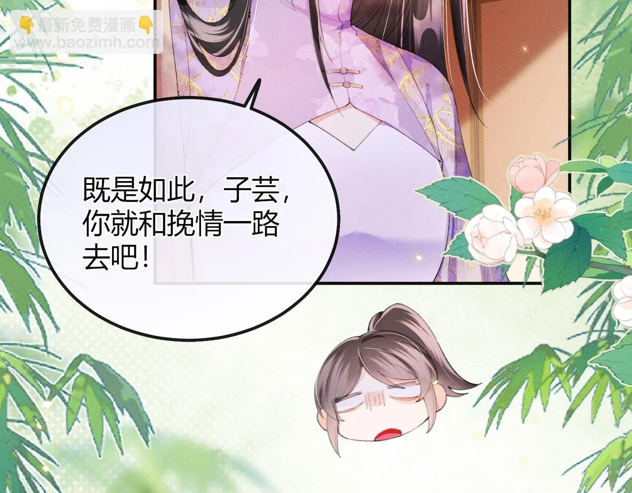第11话 反派竟被我投喂？ 第77页