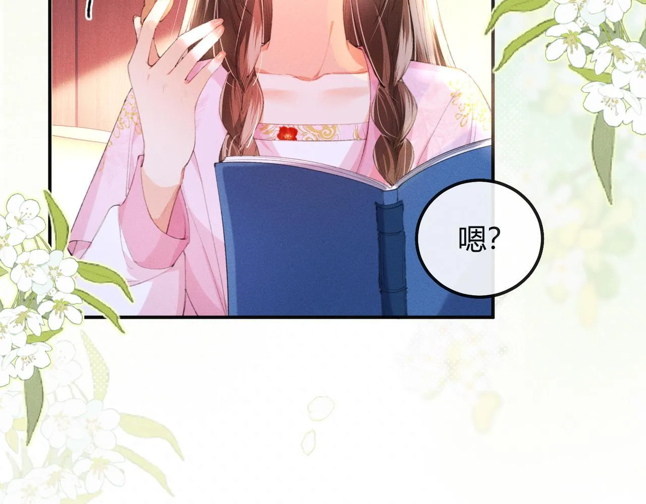 第11话 反派竟被我投喂？ 第83页