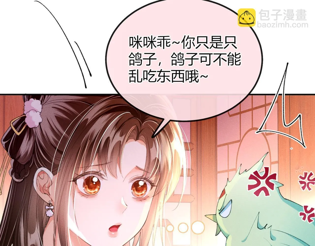 第11话 反派竟被我投喂？ 第86页