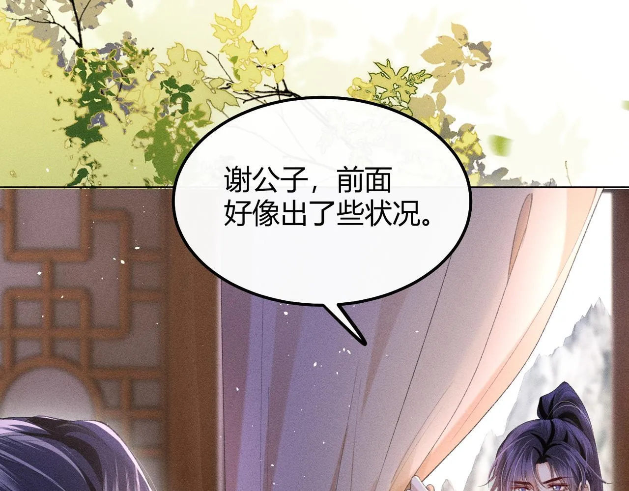 第12话 表白反派被抓包！ 第12页