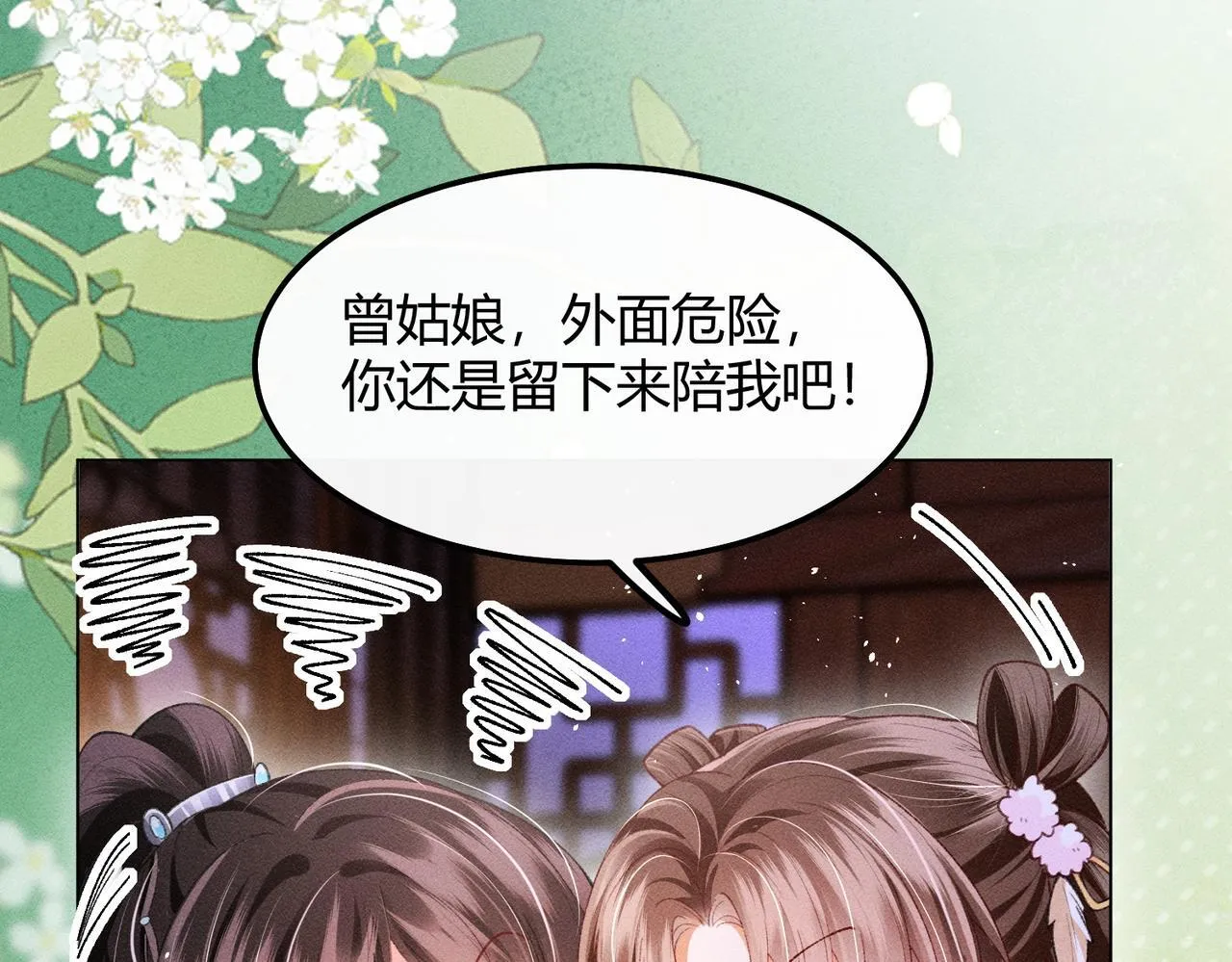 第12话 表白反派被抓包！ 第19页