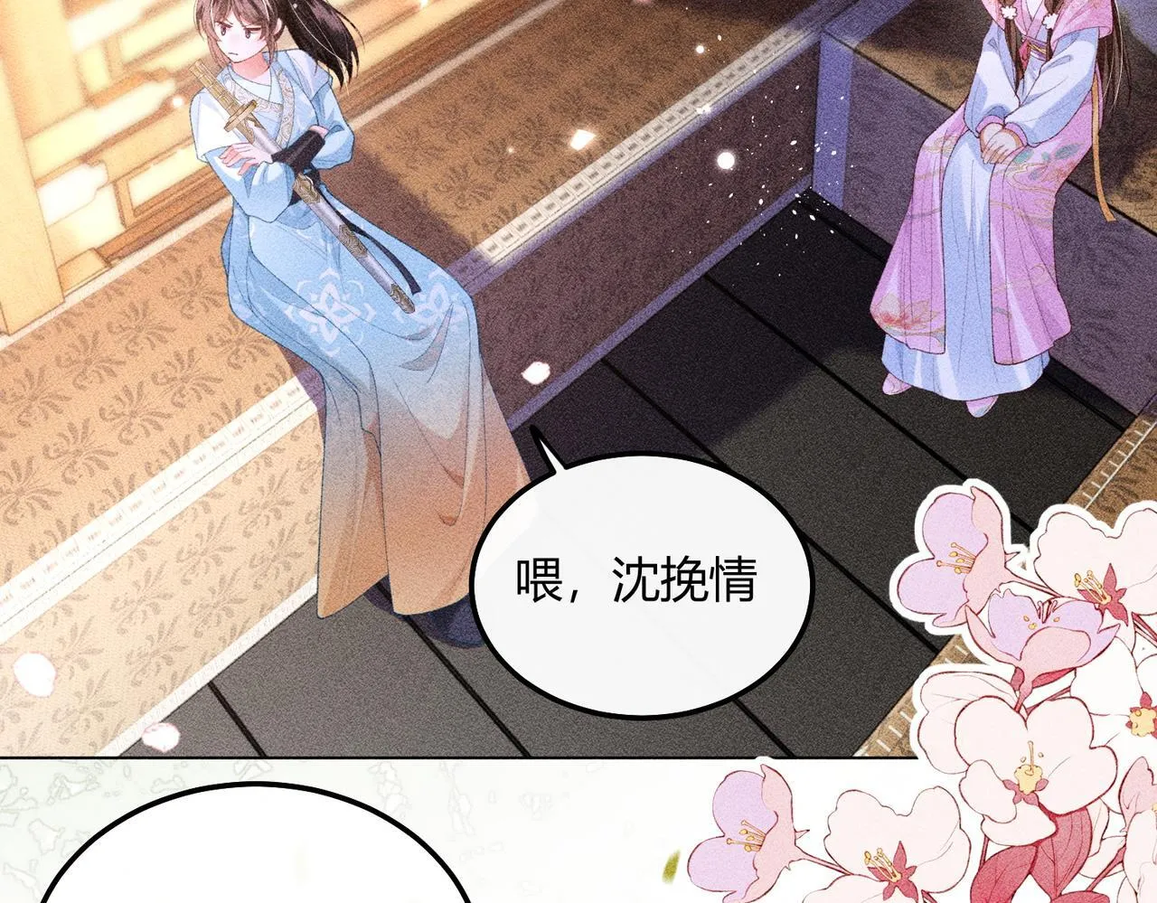 第12话 表白反派被抓包！ 第27页