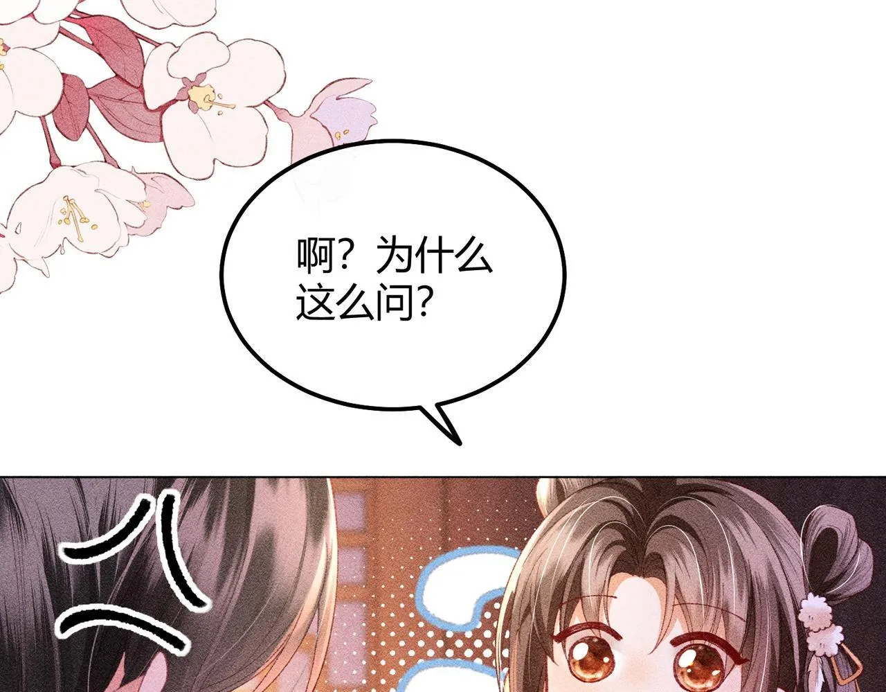 第12话 表白反派被抓包！ 第30页