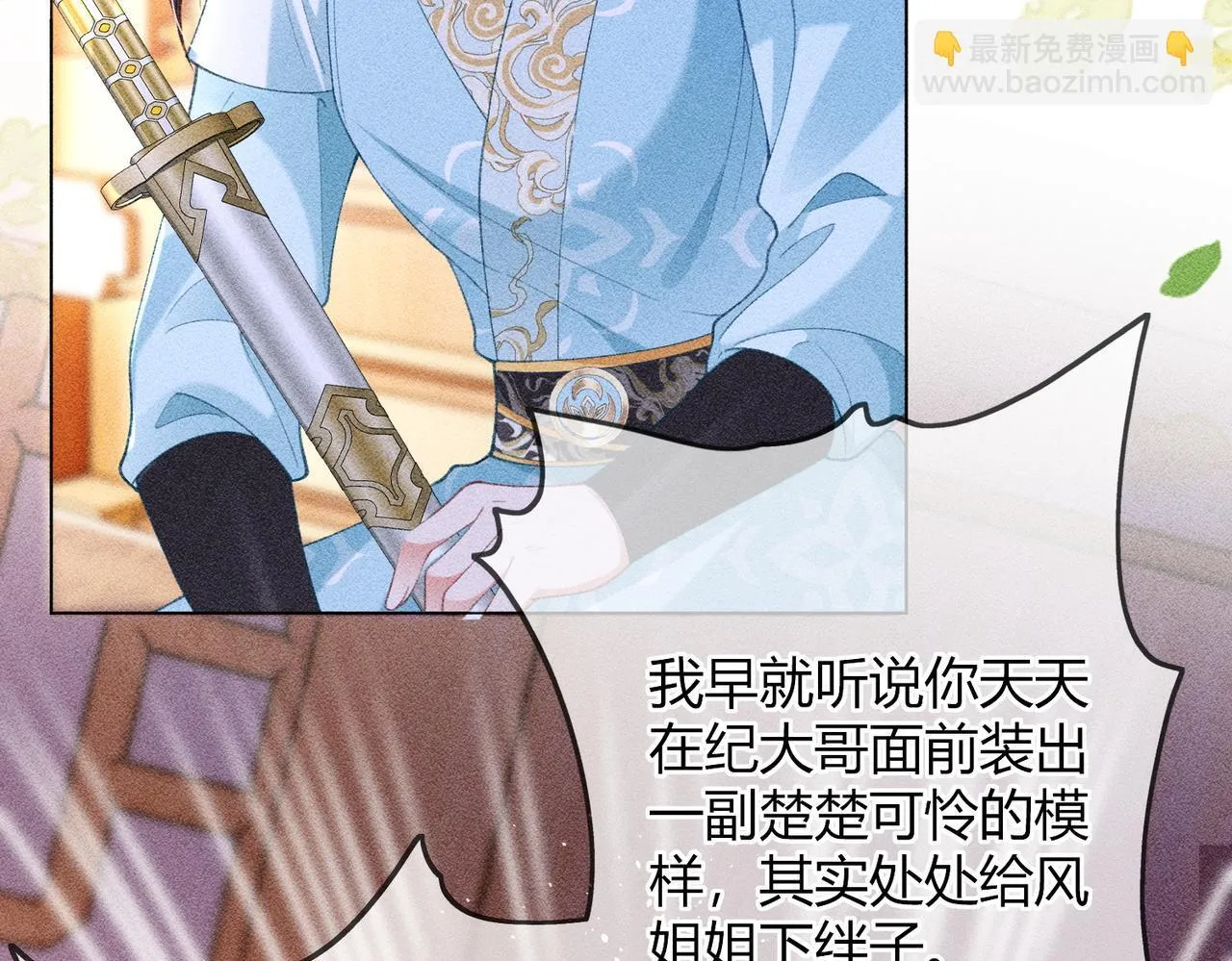 第12话 表白反派被抓包！ 第33页