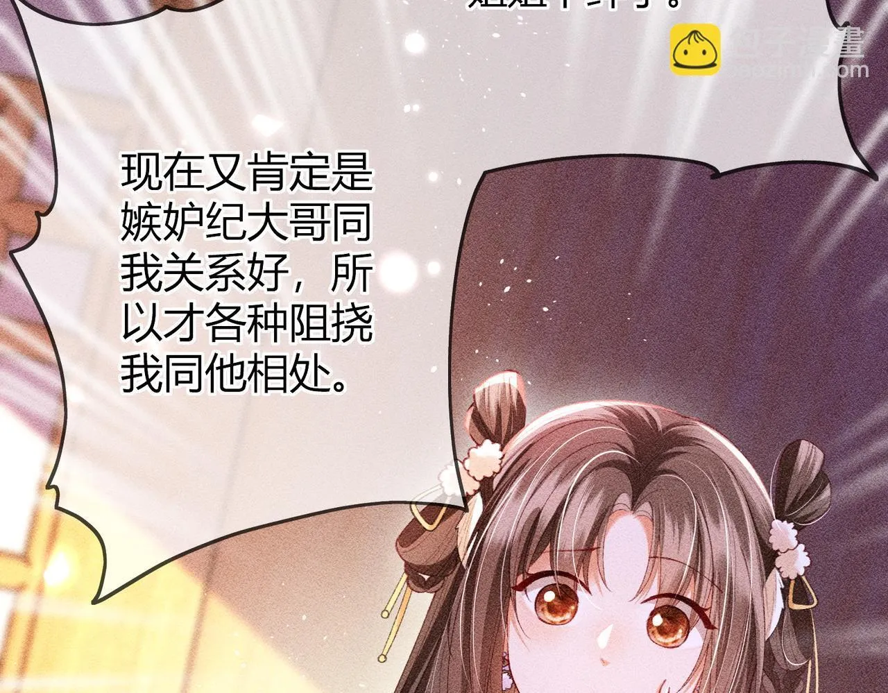 第12话 表白反派被抓包！ 第34页
