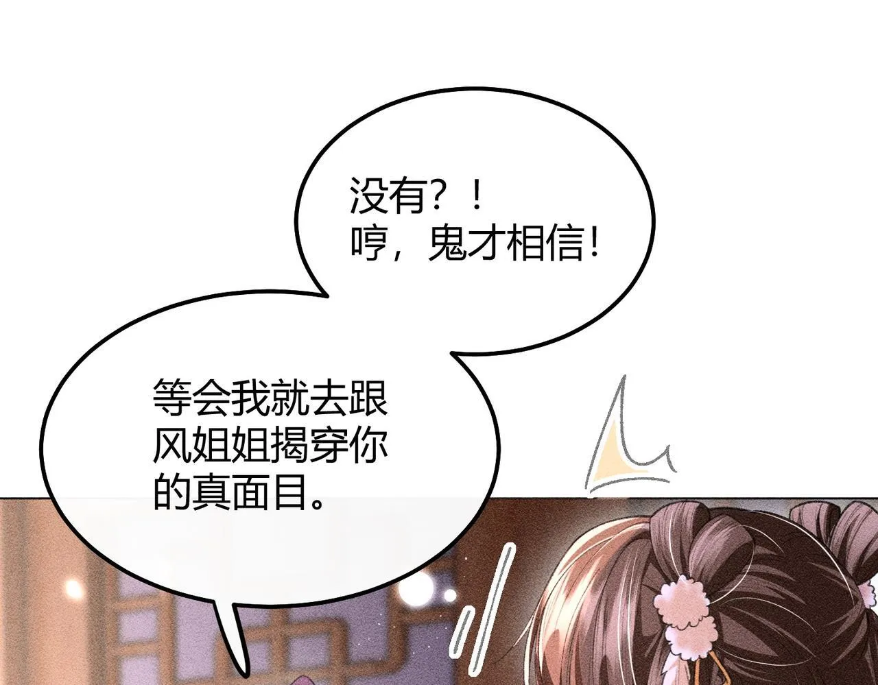 第12话 表白反派被抓包！ 第39页