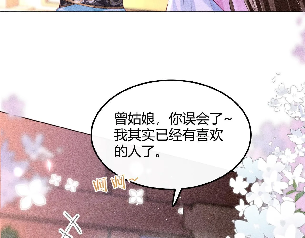 第12话 表白反派被抓包！ 第41页