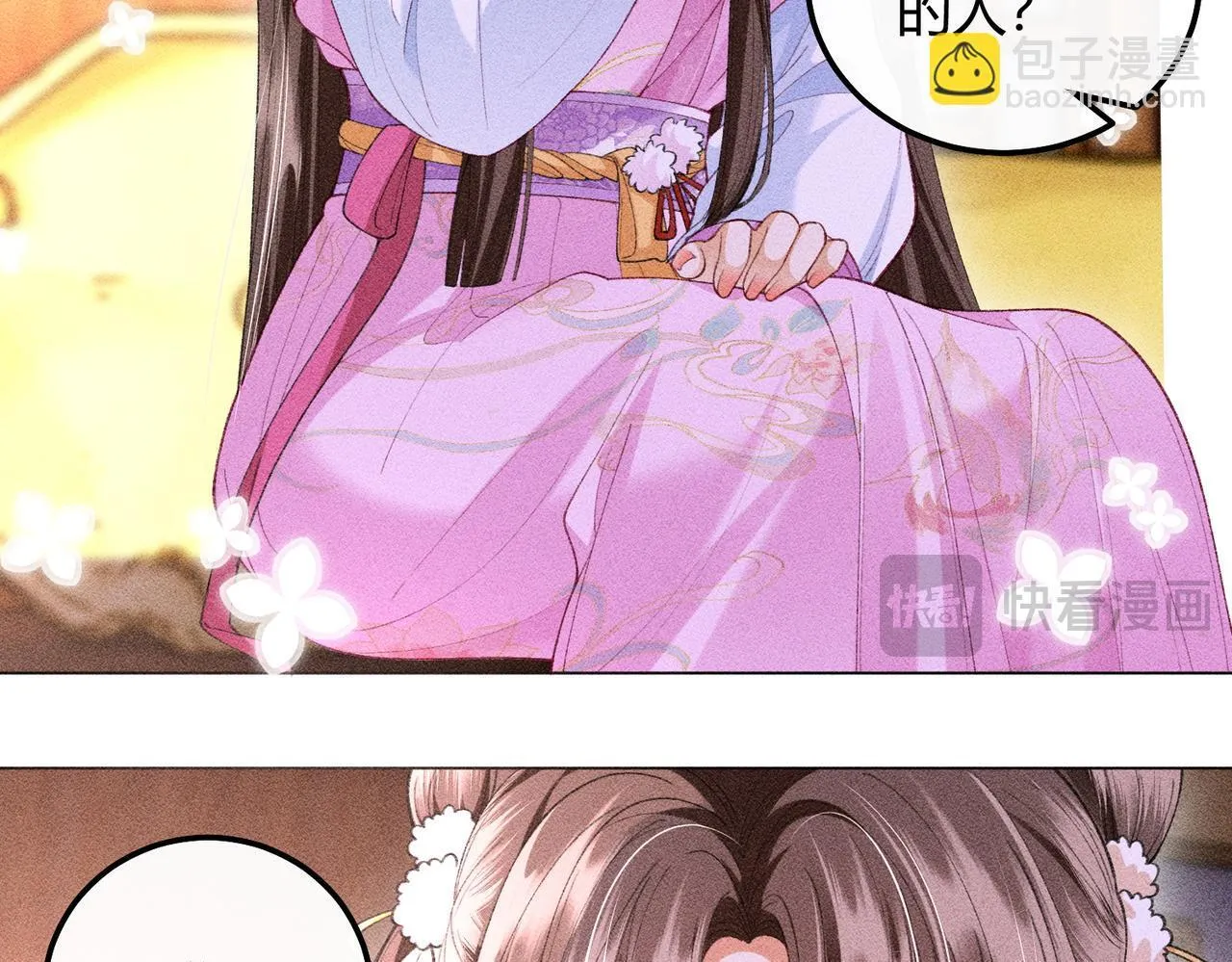 第12话 表白反派被抓包！ 第43页