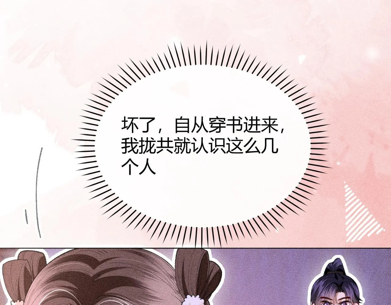 第12话 表白反派被抓包！ 第45页