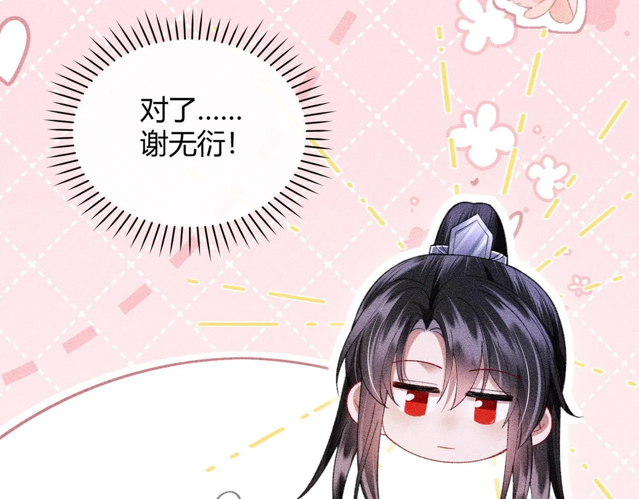 第12话 表白反派被抓包！ 第48页