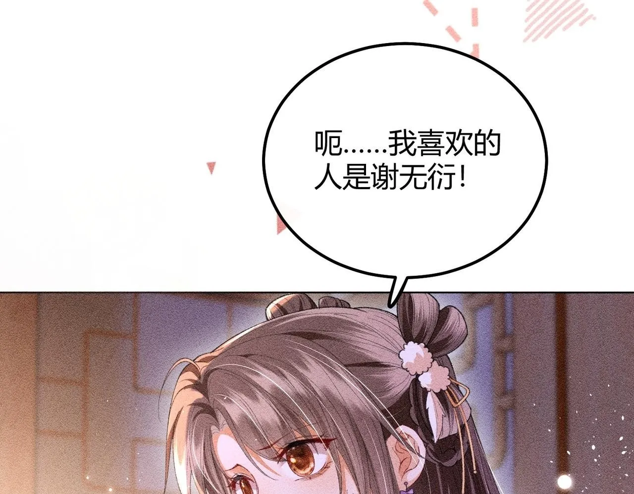 第12话 表白反派被抓包！ 第50页