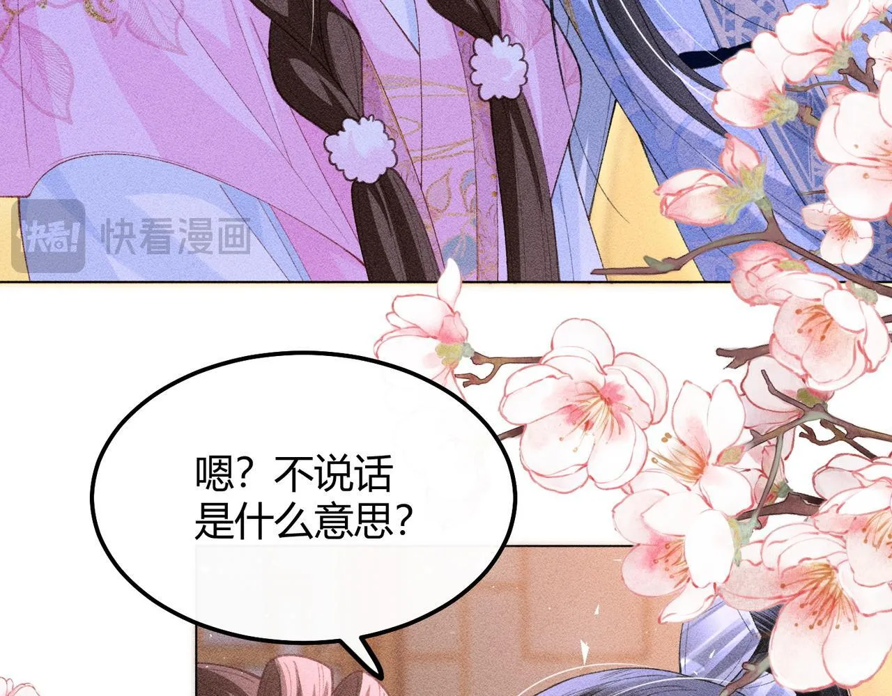 第12话 表白反派被抓包！ 第59页