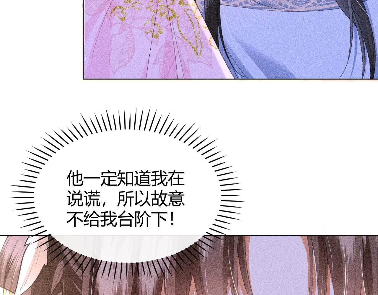 第12话 表白反派被抓包！ 第61页