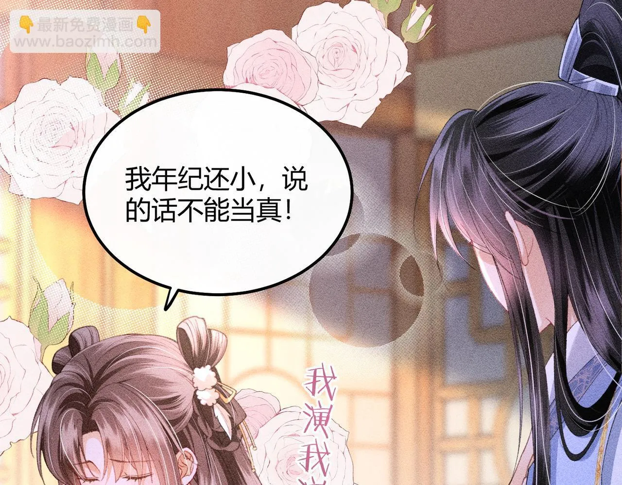 第12话 表白反派被抓包！ 第65页