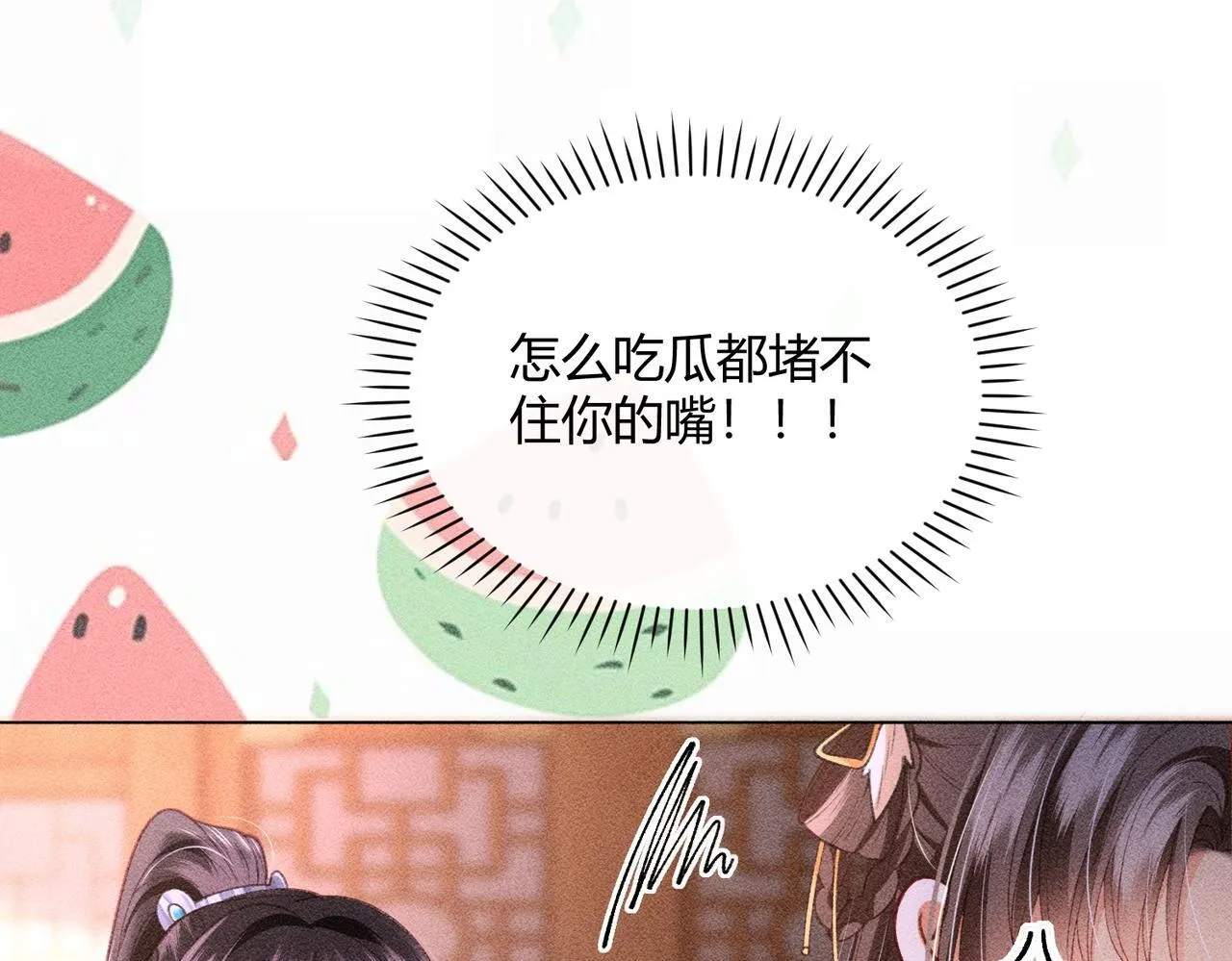 第12话 表白反派被抓包！ 第72页