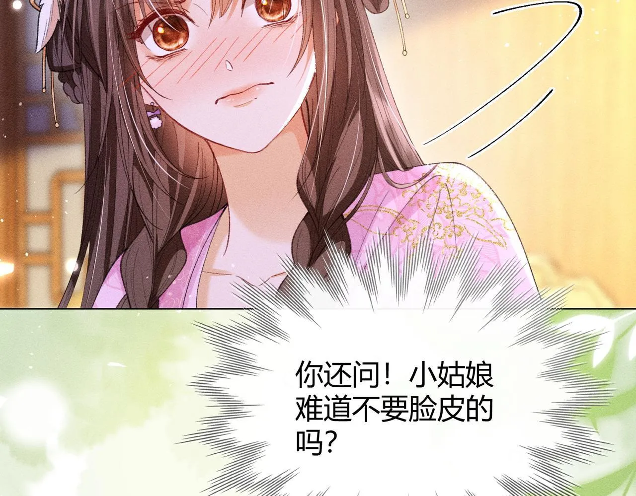 第12话 表白反派被抓包！ 第91页
