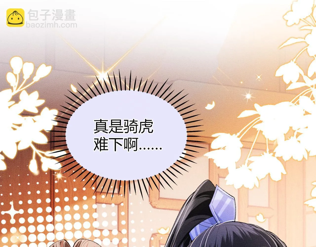 第13话 我逼婚他？纯属造谣！ 第5页