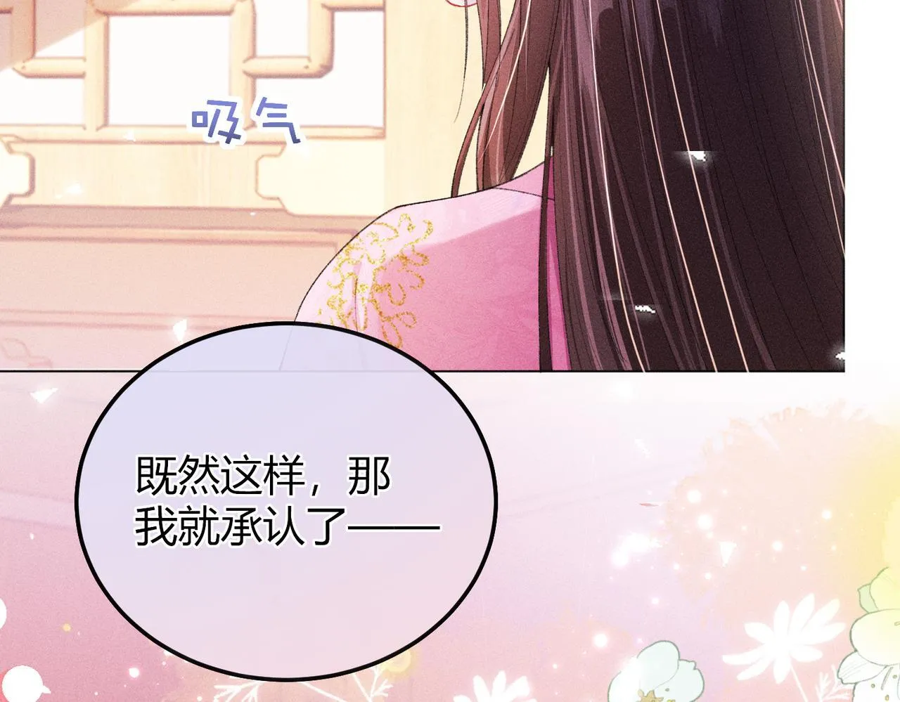 第13话 我逼婚他？纯属造谣！ 第11页