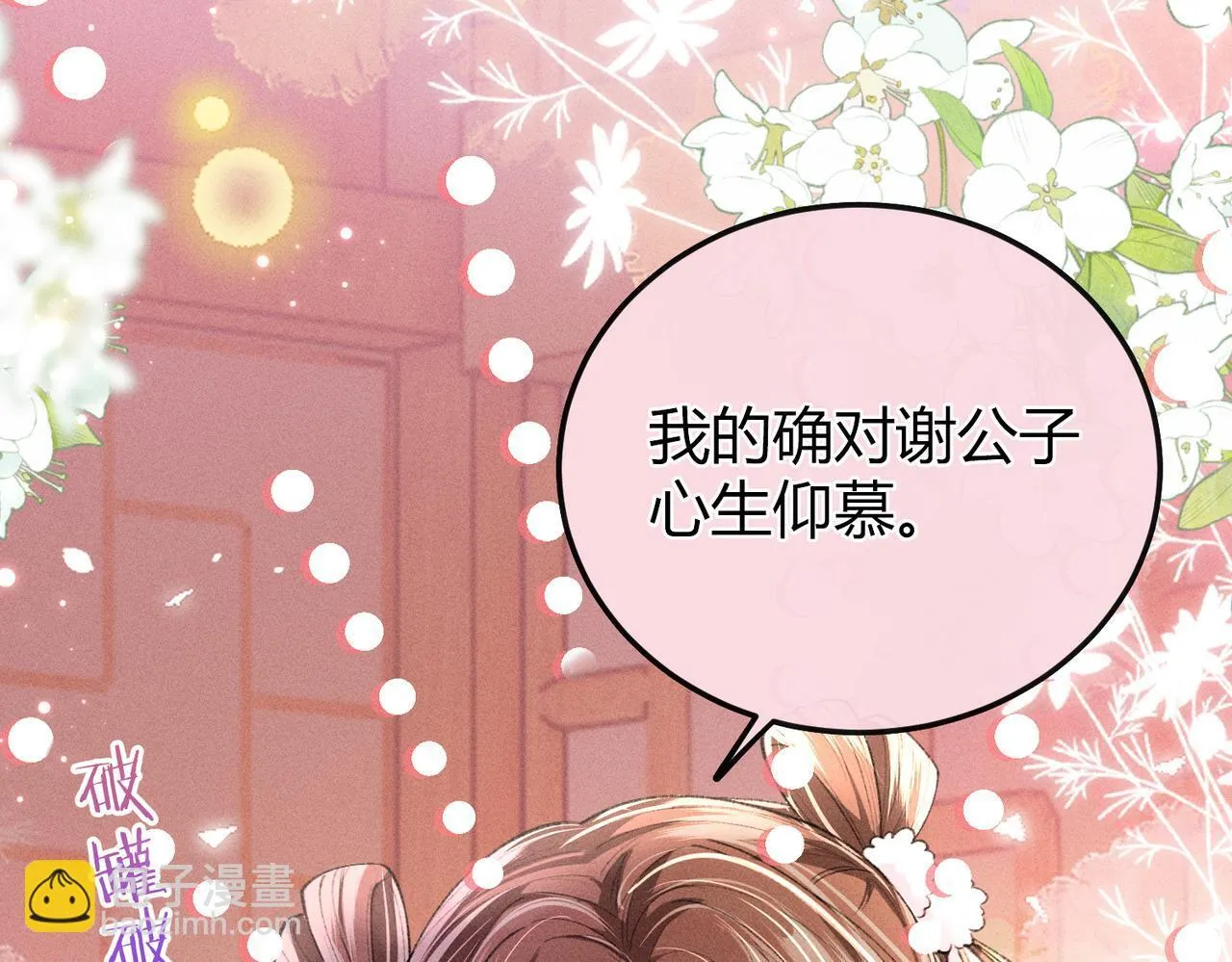 第13话 我逼婚他？纯属造谣！ 第12页