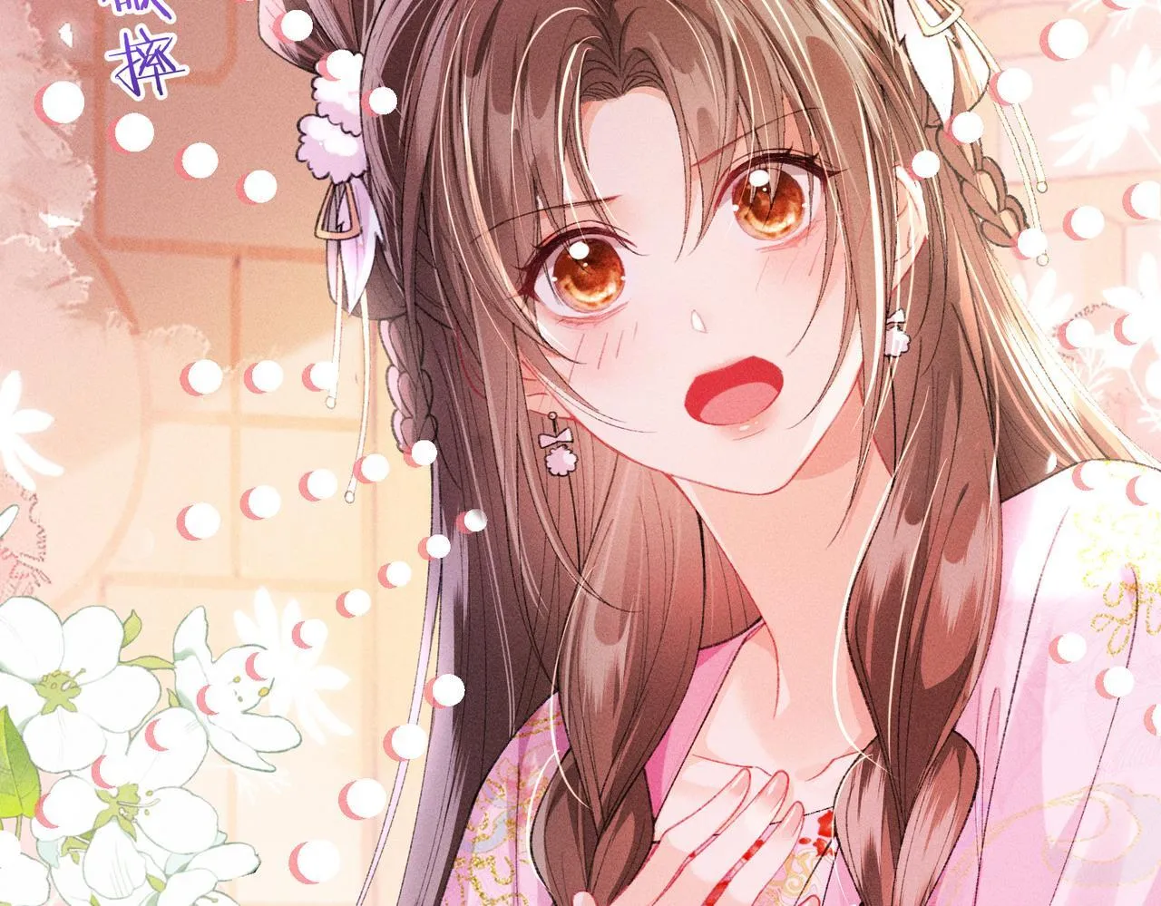 第13话 我逼婚他？纯属造谣！ 第13页