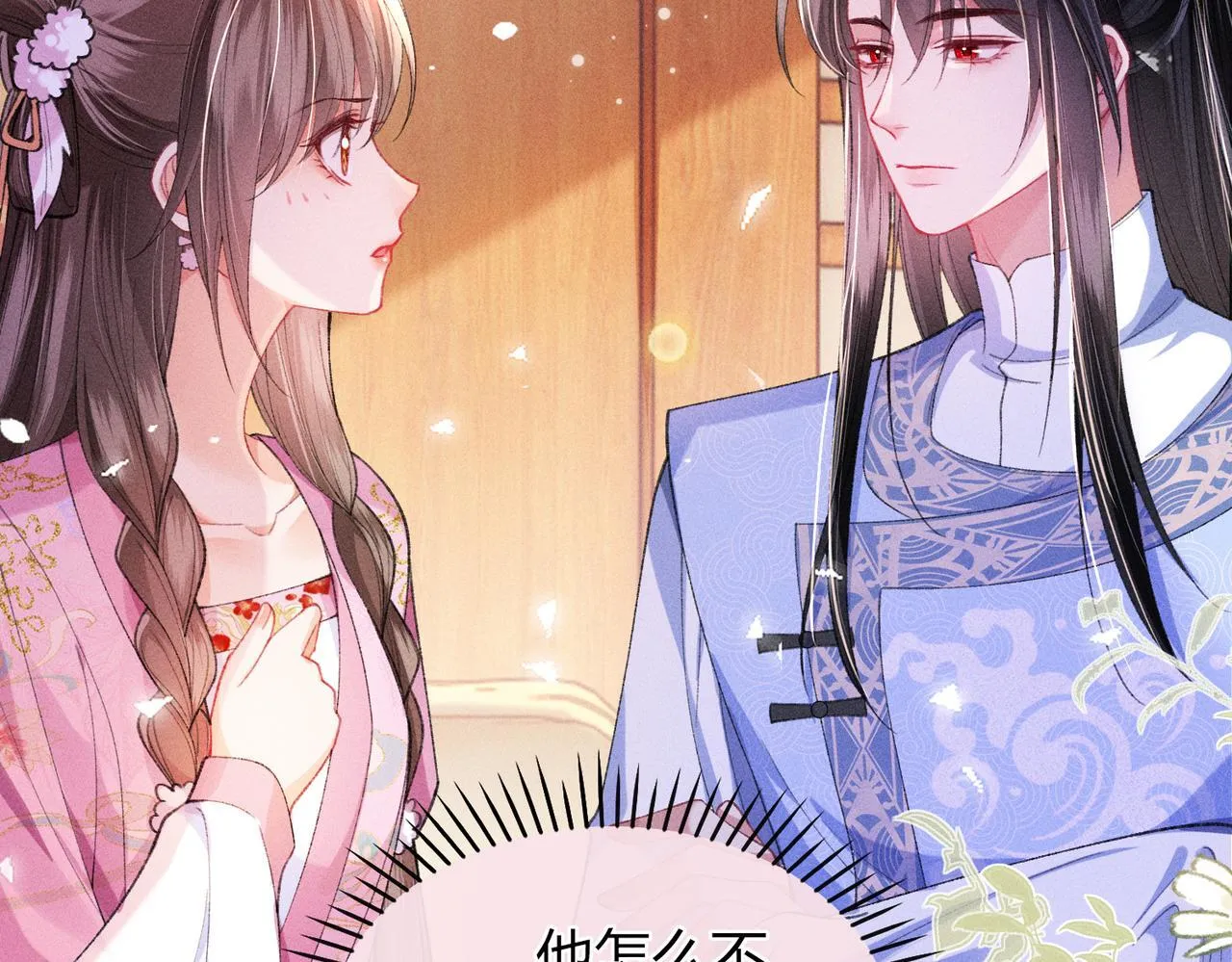 第13话 我逼婚他？纯属造谣！ 第16页