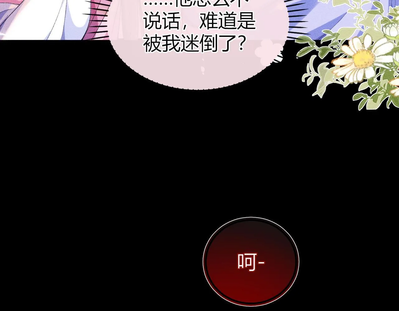 第13话 我逼婚他？纯属造谣！ 第17页