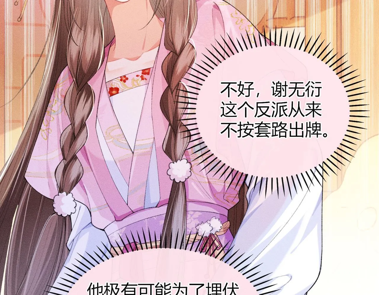第13话 我逼婚他？纯属造谣！ 第19页