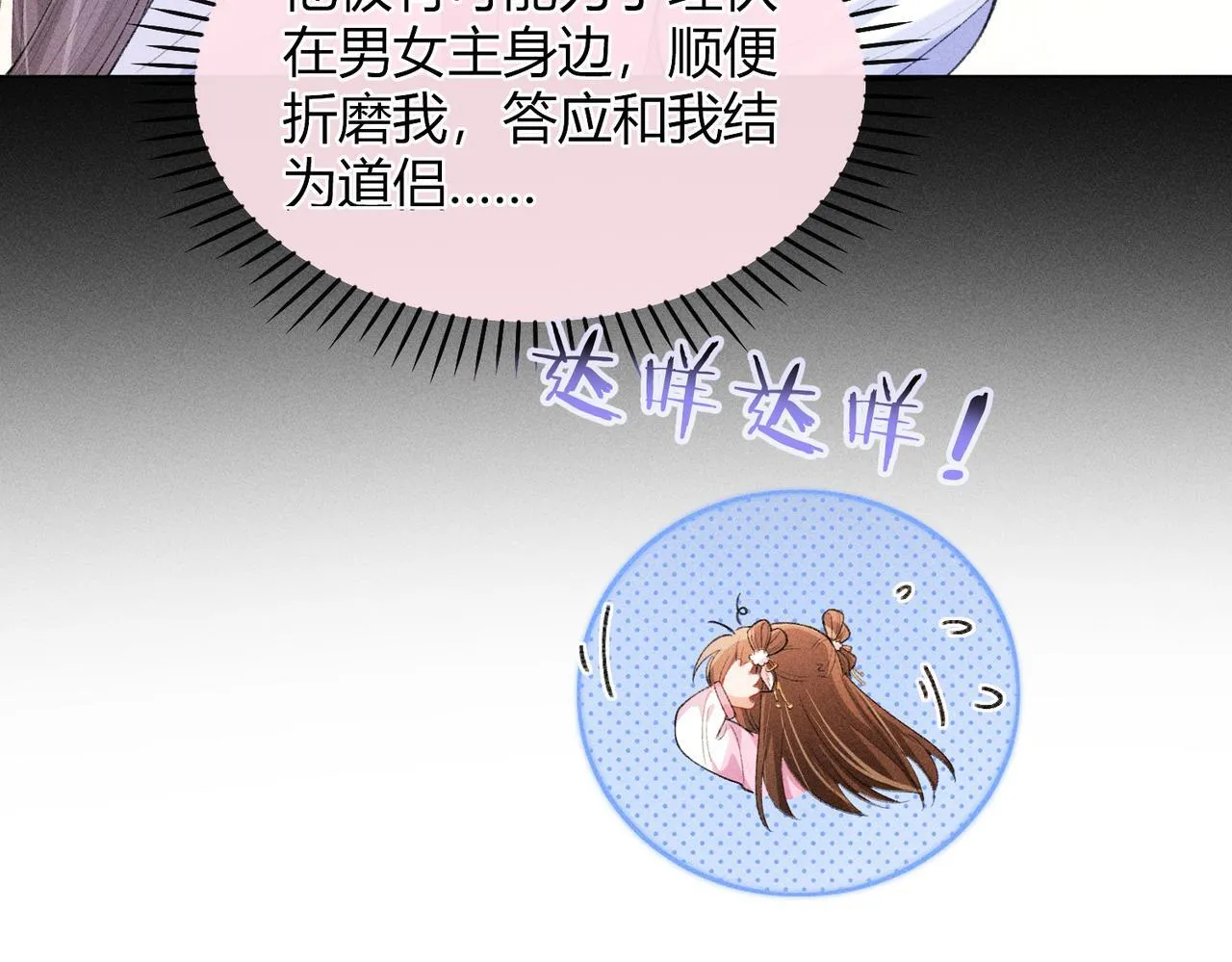 第13话 我逼婚他？纯属造谣！ 第20页
