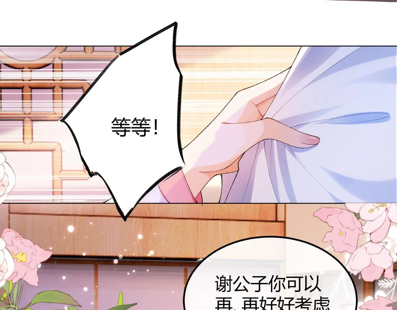 第13话 我逼婚他？纯属造谣！ 第22页