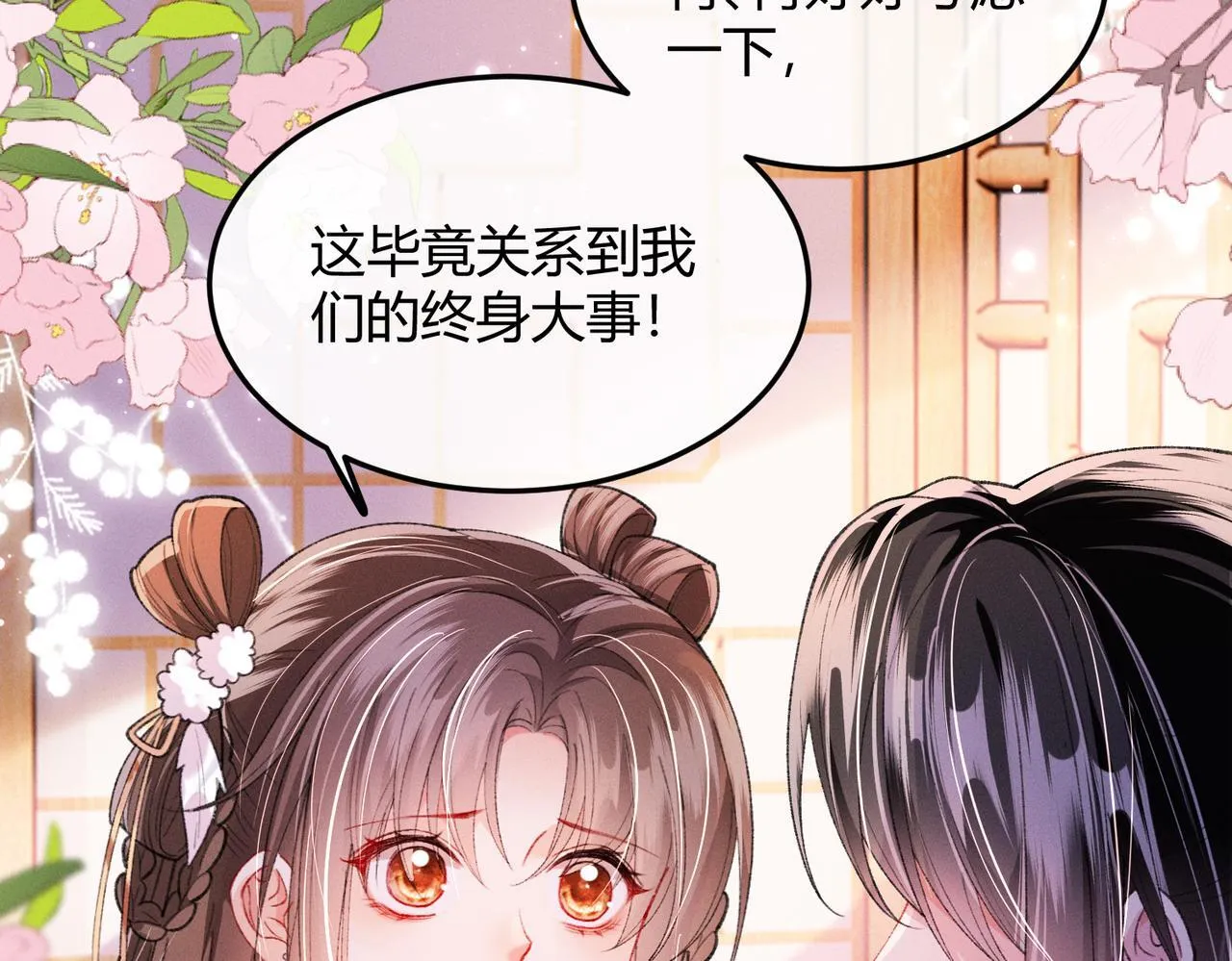 第13话 我逼婚他？纯属造谣！ 第23页