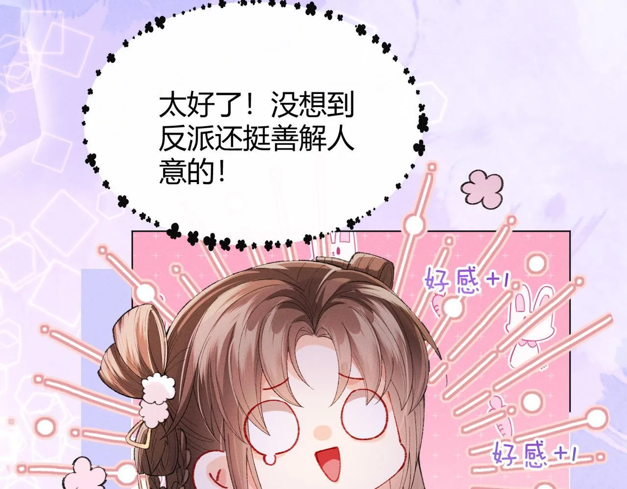 第13话 我逼婚他？纯属造谣！ 第32页