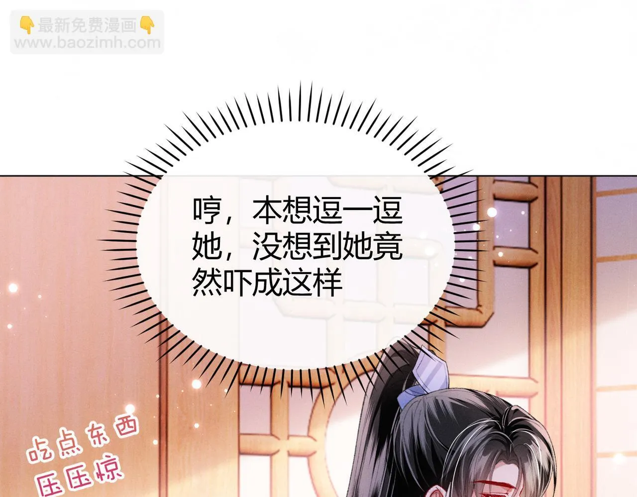 第13话 我逼婚他？纯属造谣！ 第34页