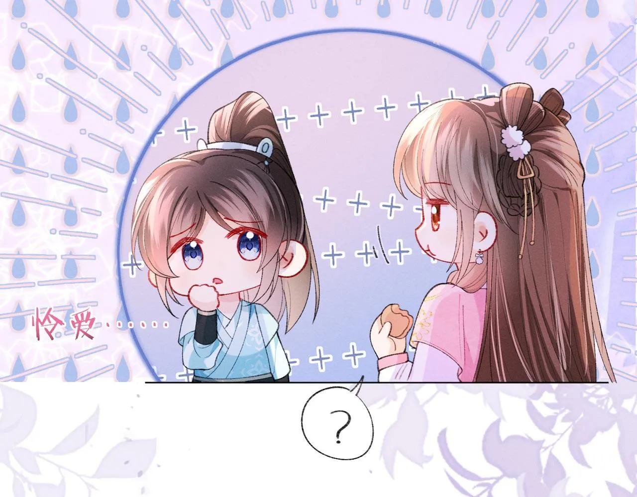 第13话 我逼婚他？纯属造谣！ 第37页
