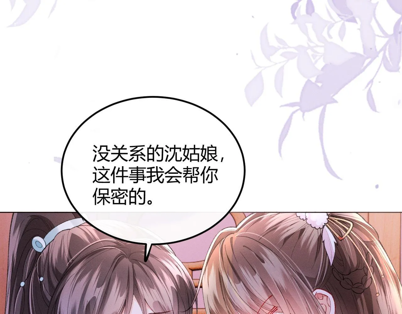 第13话 我逼婚他？纯属造谣！ 第38页