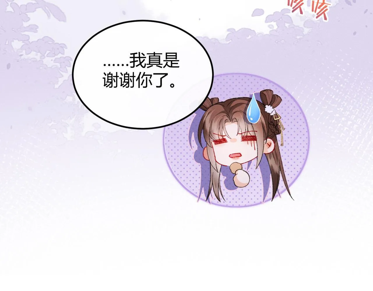 第13话 我逼婚他？纯属造谣！ 第40页