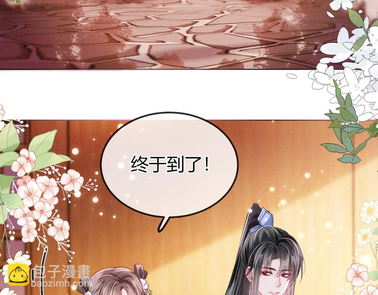 第13话 我逼婚他？纯属造谣！ 第45页
