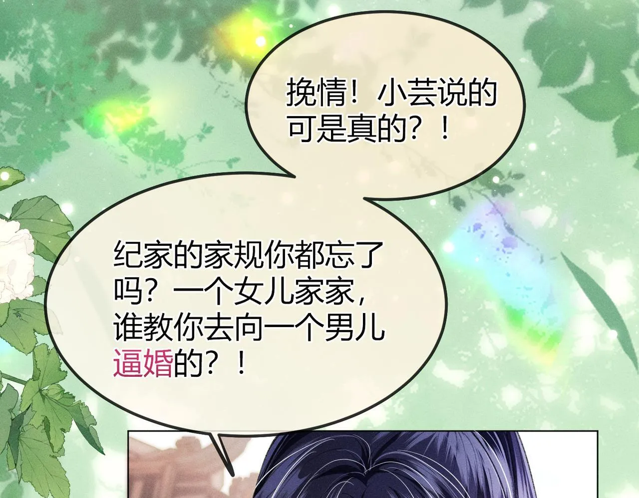 第13话 我逼婚他？纯属造谣！ 第53页