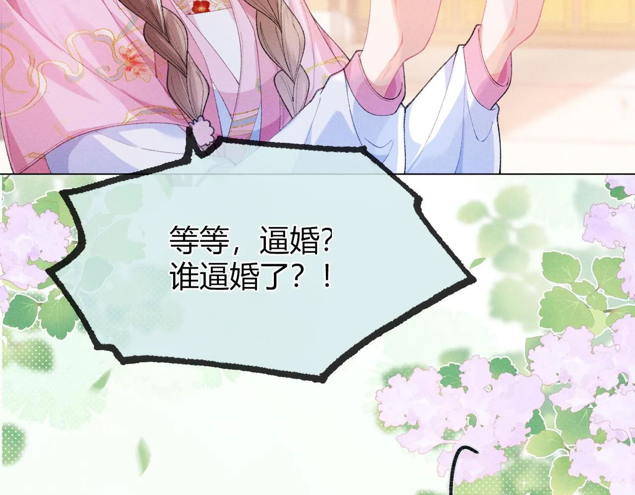 第13话 我逼婚他？纯属造谣！ 第56页