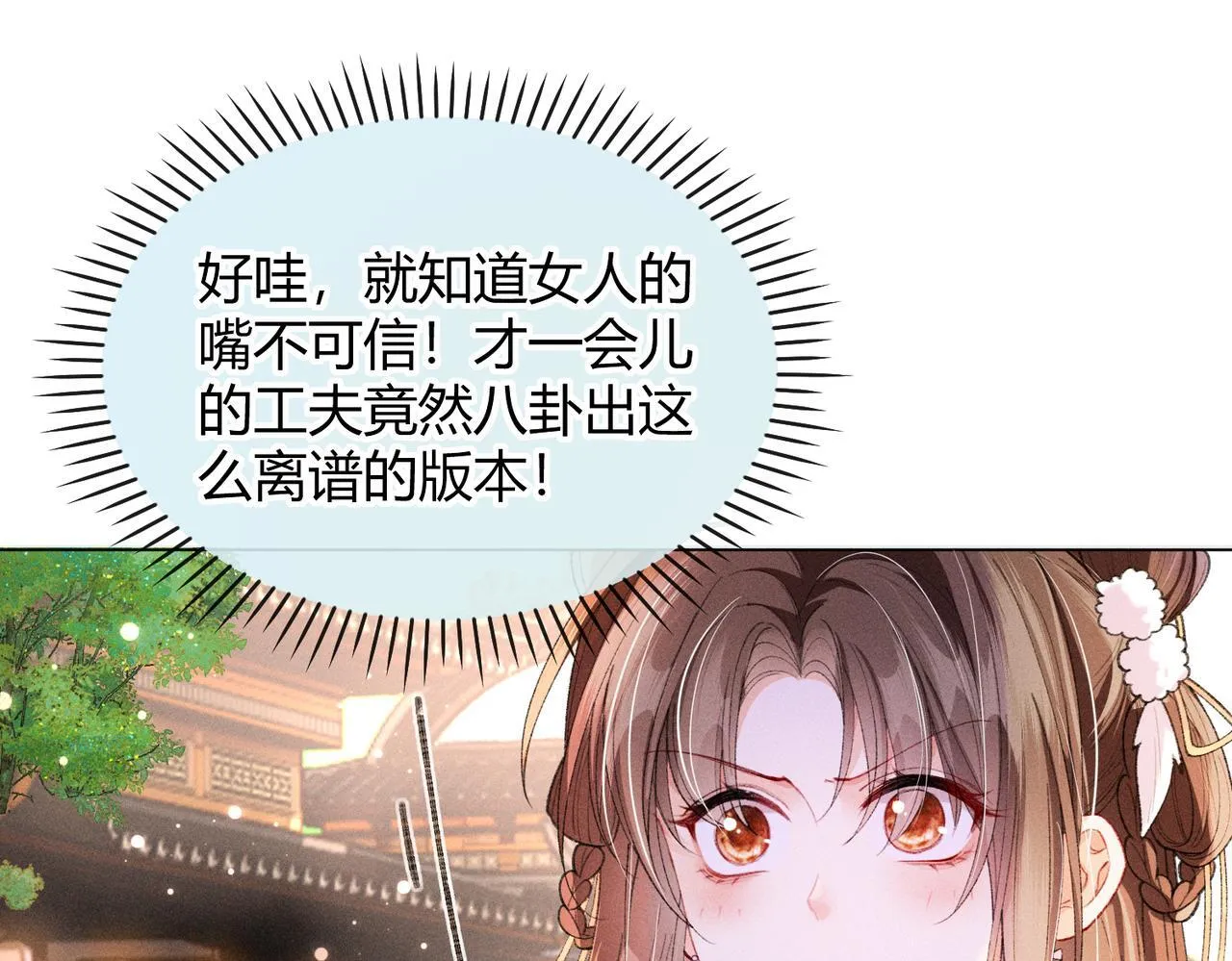 第13话 我逼婚他？纯属造谣！ 第59页