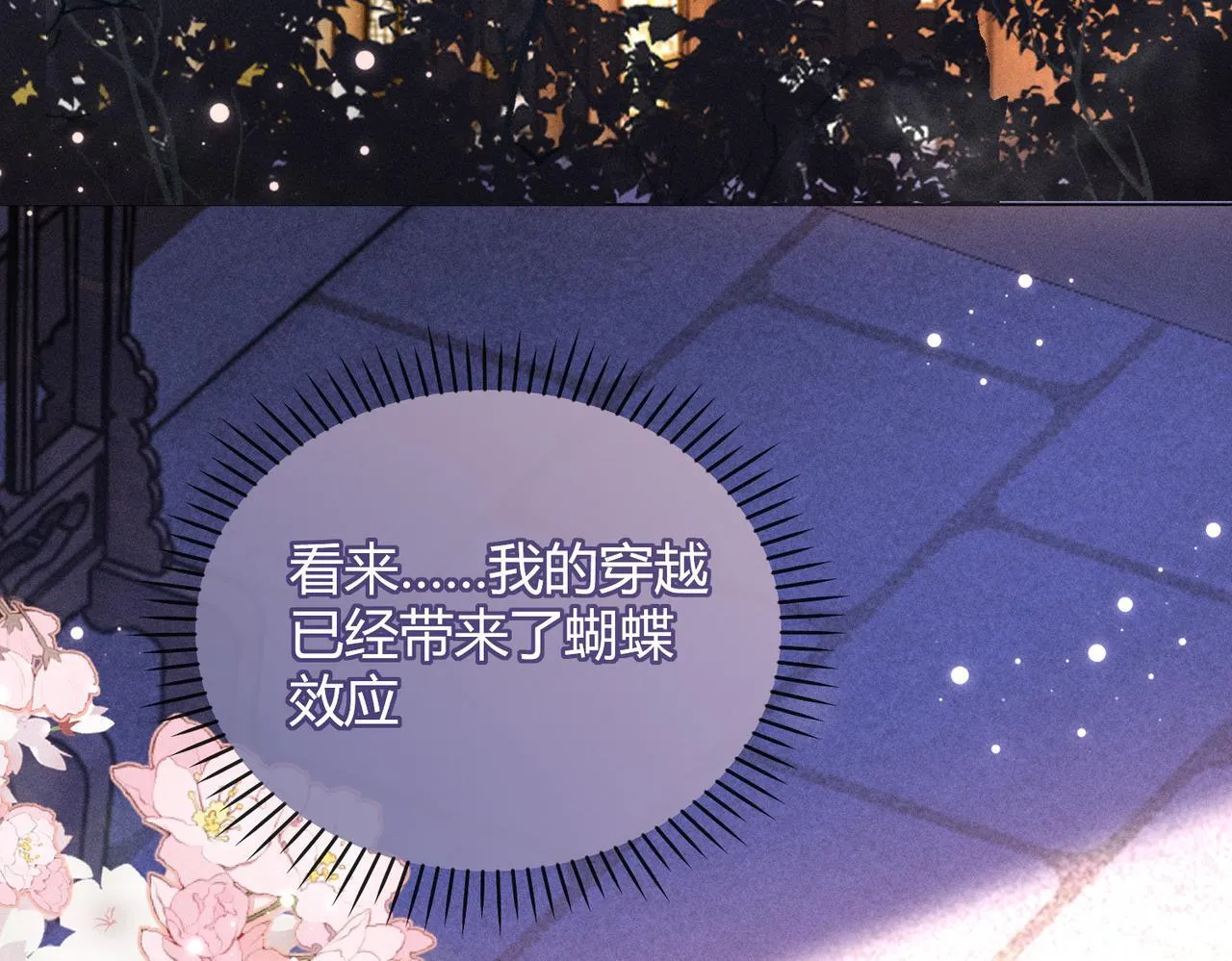 第13话 我逼婚他？纯属造谣！ 第66页