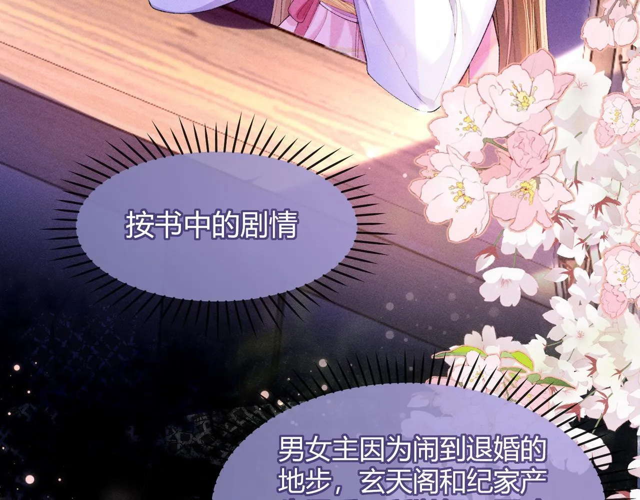 第13话 我逼婚他？纯属造谣！ 第68页