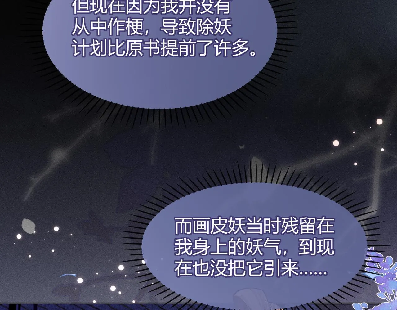 第13话 我逼婚他？纯属造谣！ 第71页