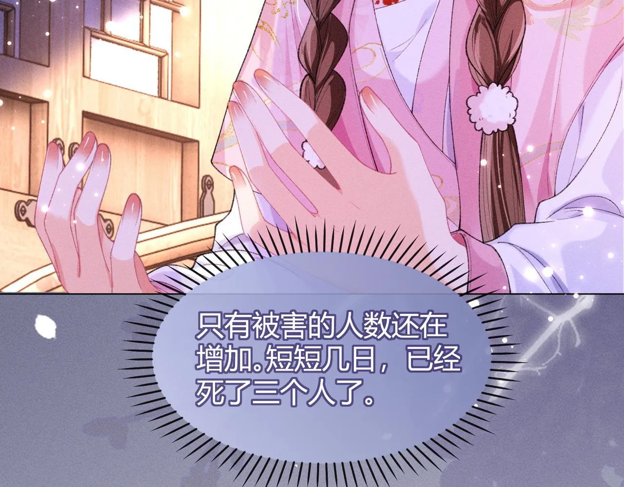 第13话 我逼婚他？纯属造谣！ 第73页