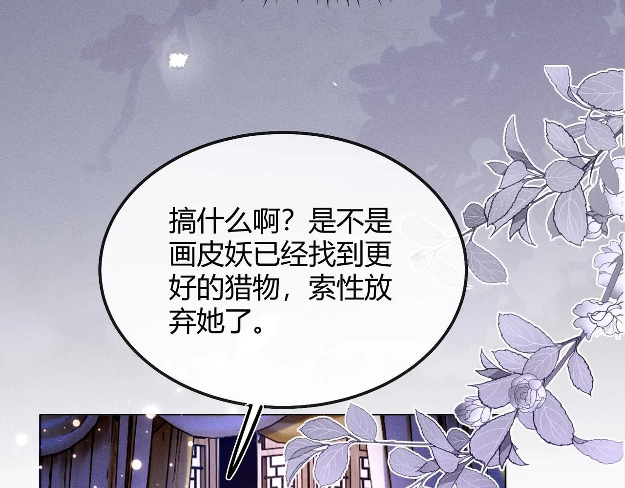第13话 我逼婚他？纯属造谣！ 第74页