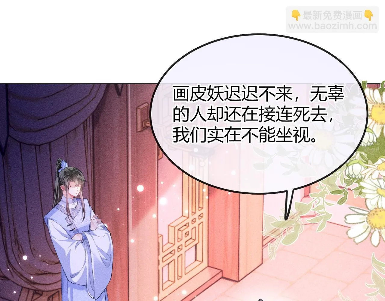 第13话 我逼婚他？纯属造谣！ 第77页