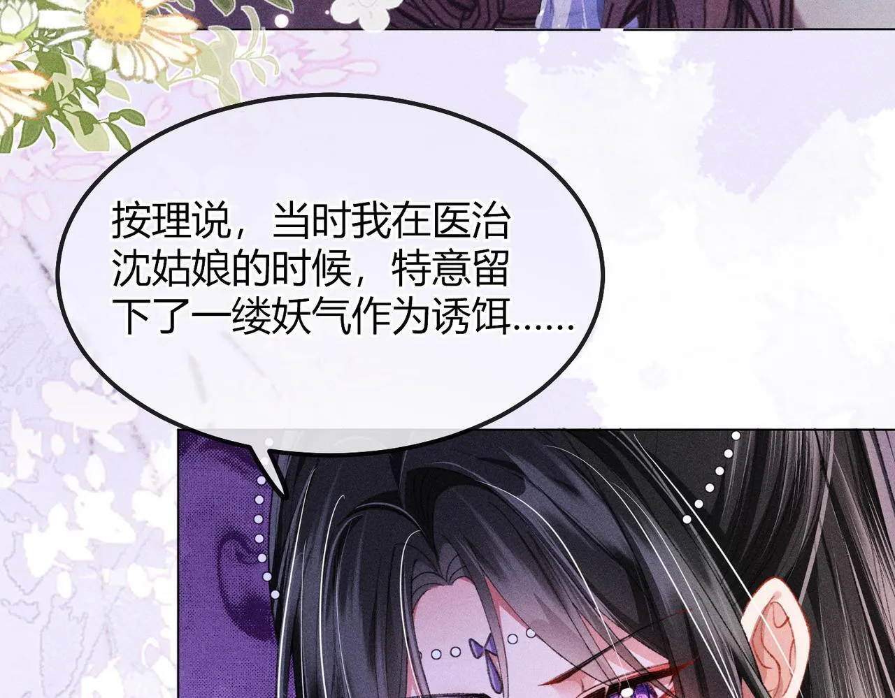 第13话 我逼婚他？纯属造谣！ 第79页