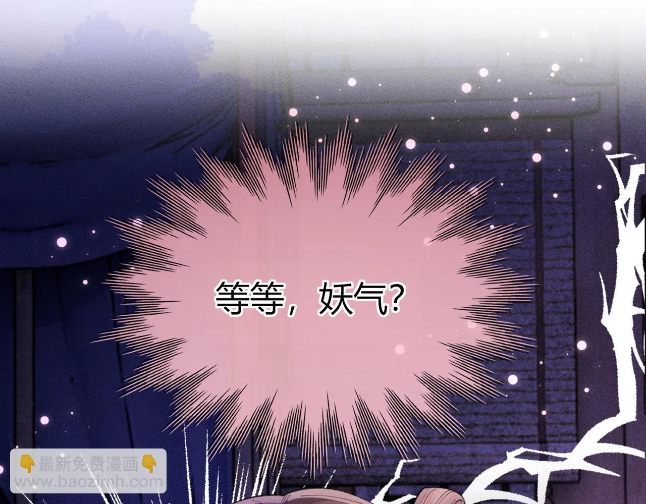 第13话 我逼婚他？纯属造谣！ 第81页