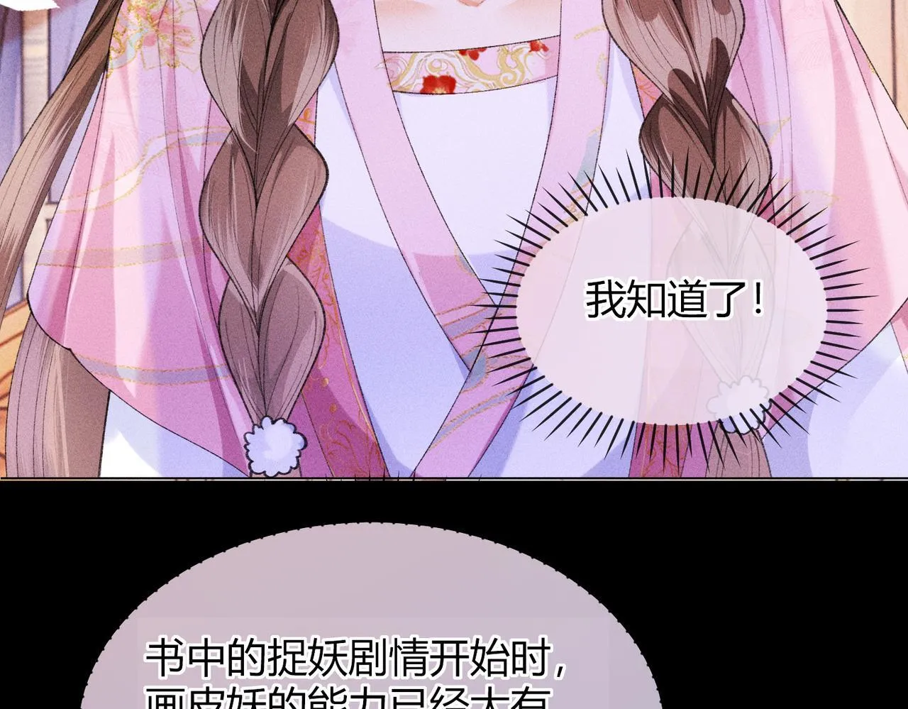 第13话 我逼婚他？纯属造谣！ 第83页