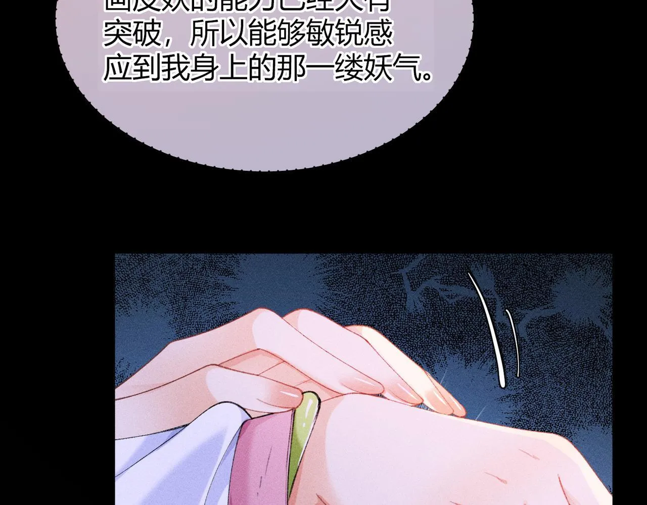 第13话 我逼婚他？纯属造谣！ 第84页