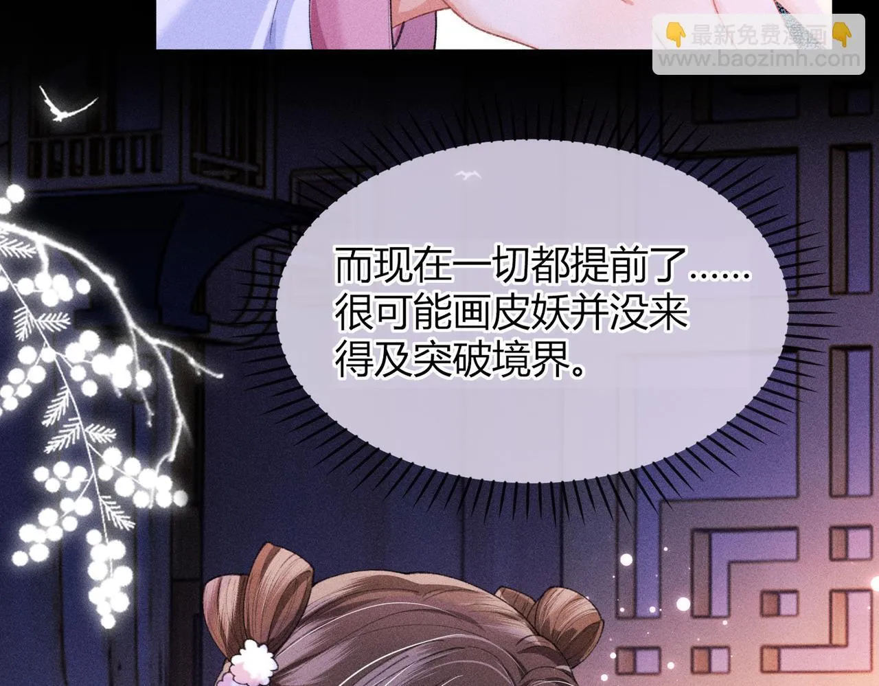 第13话 我逼婚他？纯属造谣！ 第85页